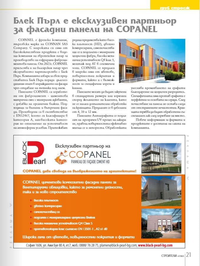 Black Pearl is the exclusive partner for facade panels of COPANEL